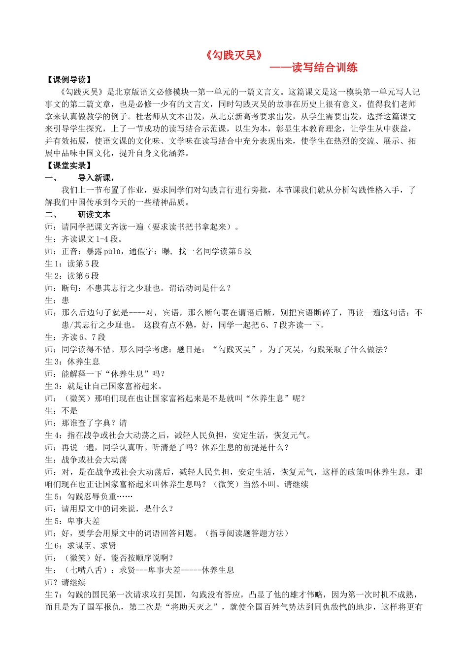 高中语文《勾践灭吴》读写结合专题课型研究课例素材-人教版高中全册语文素材_第1页