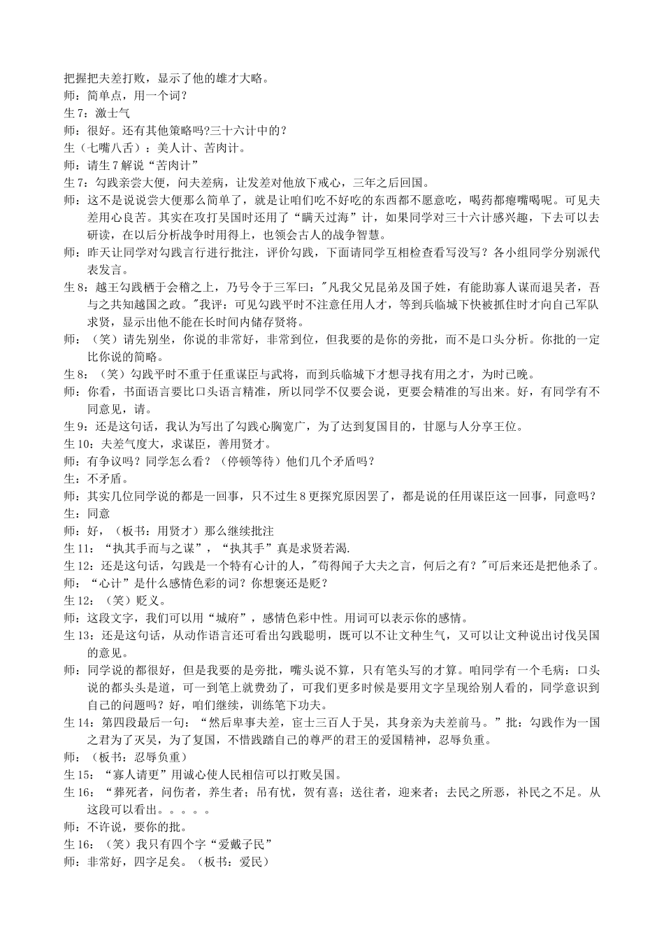 高中语文《勾践灭吴》读写结合专题课型研究课例素材-人教版高中全册语文素材_第2页