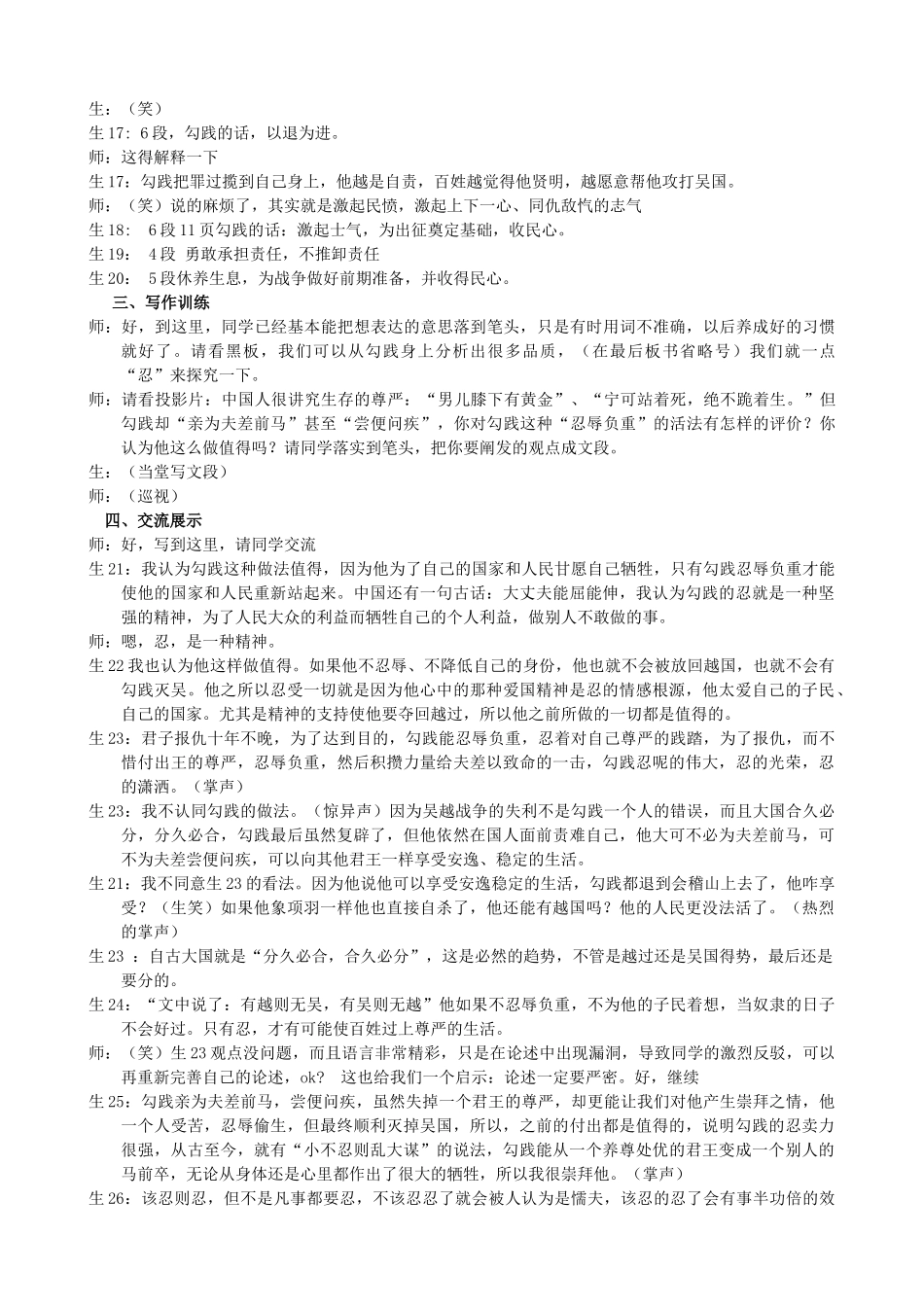 高中语文《勾践灭吴》读写结合专题课型研究课例素材-人教版高中全册语文素材_第3页