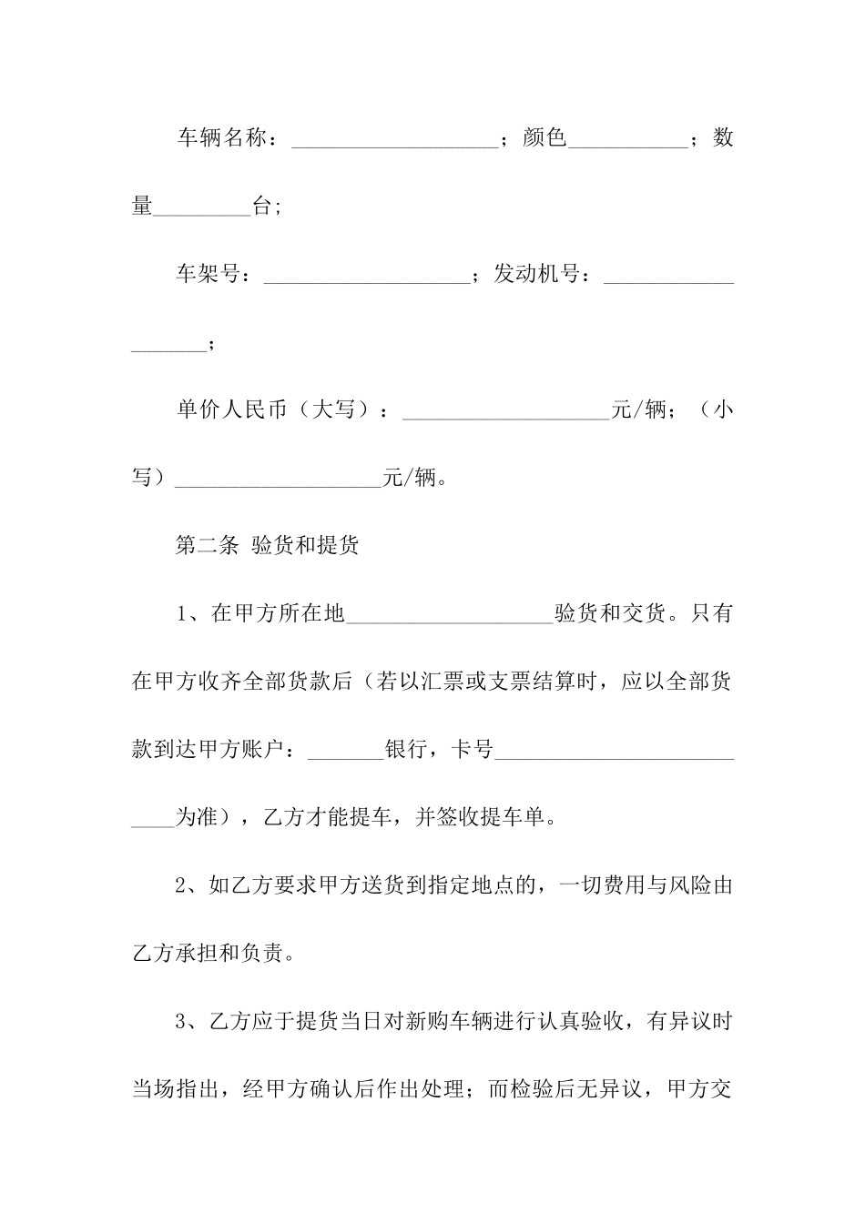 关于销售合同模板五篇_第2页