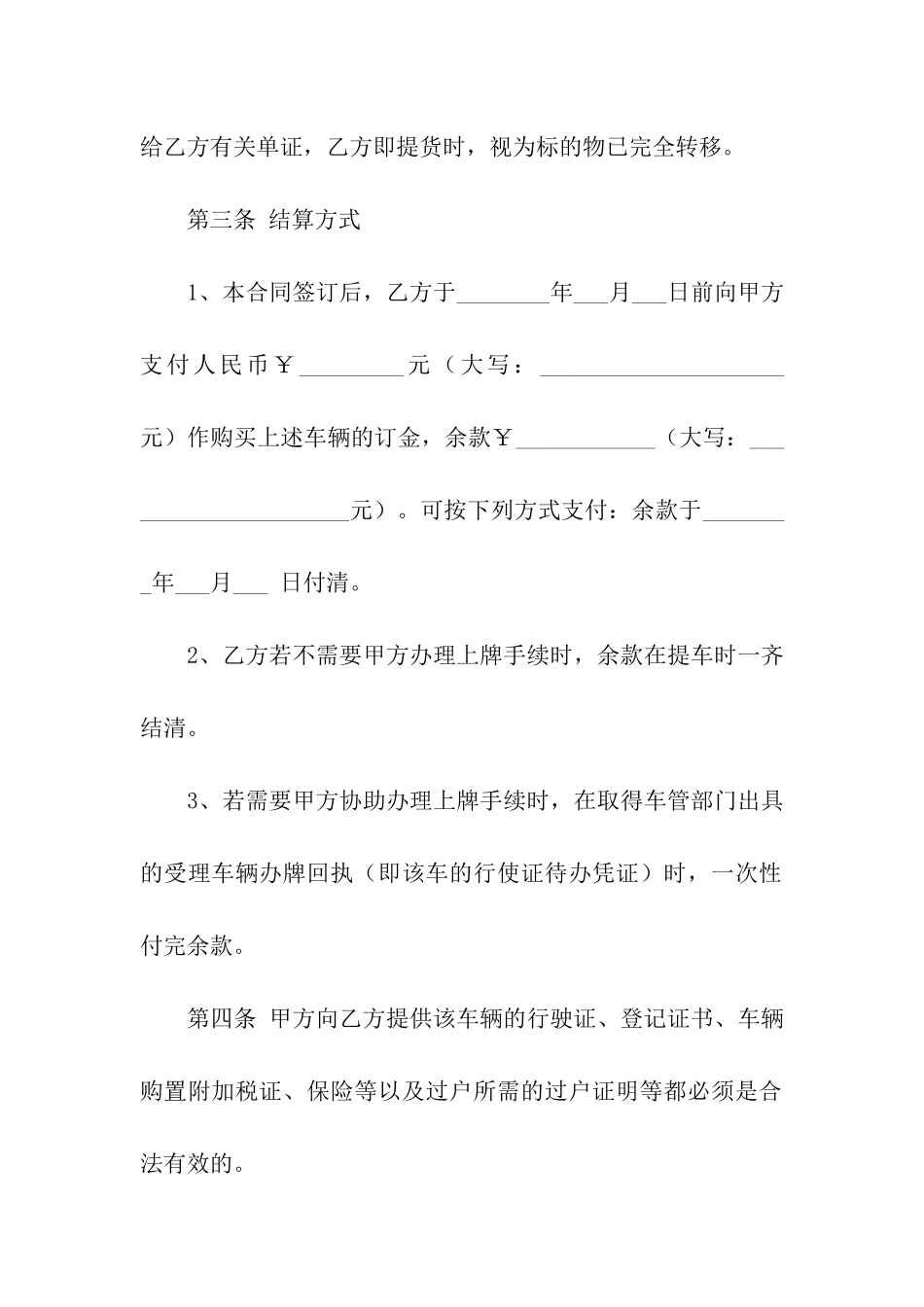 关于销售合同模板五篇_第3页