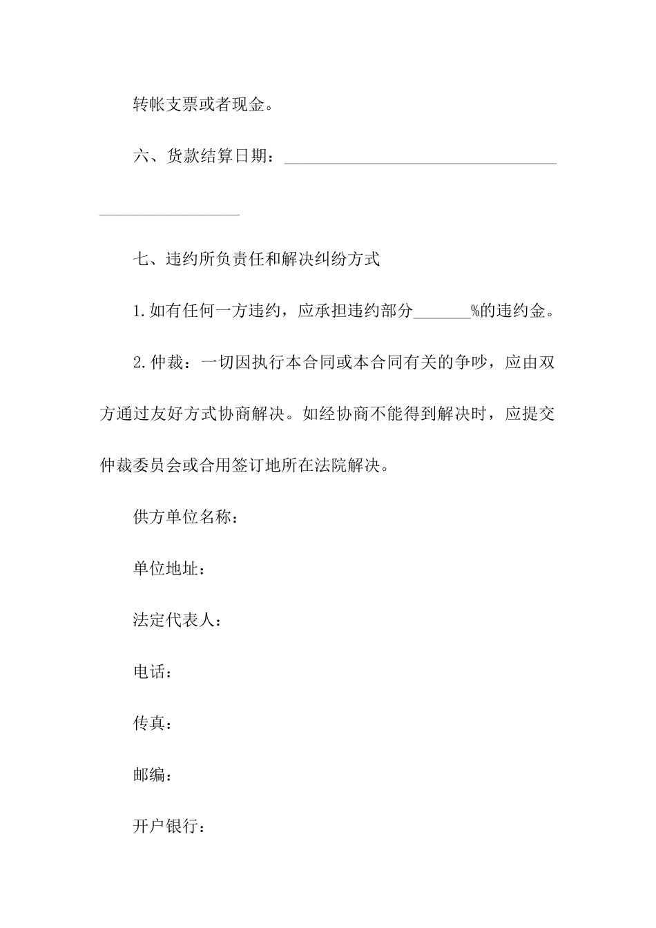 关于销售合同合集9篇_第2页