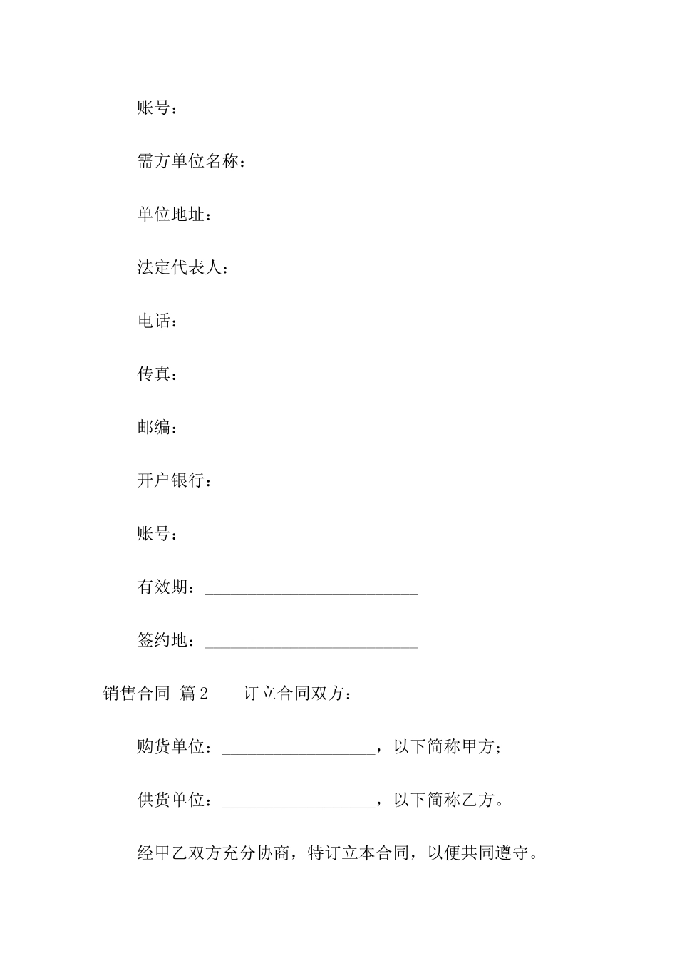 关于销售合同合集9篇_第3页