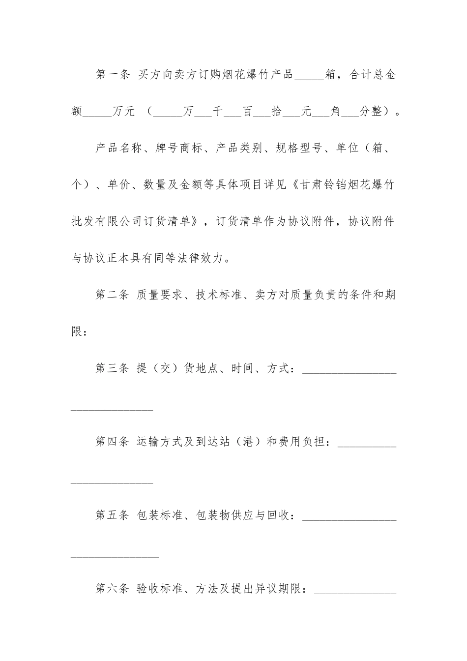 关于销售合同模板集锦十篇_第2页