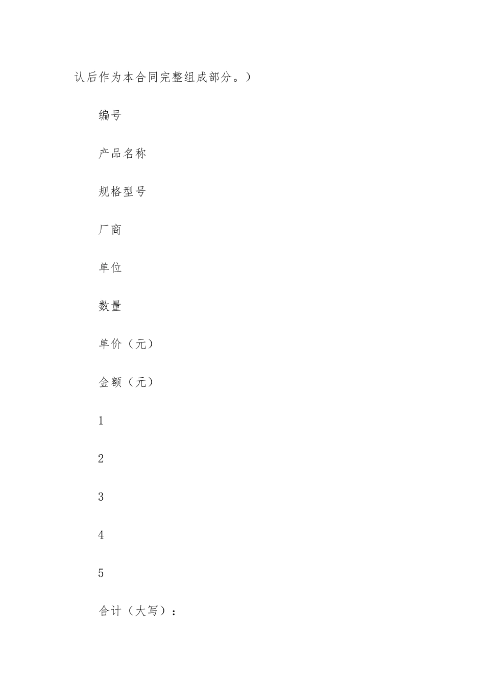 关于销售合同模板集锦8篇_第2页