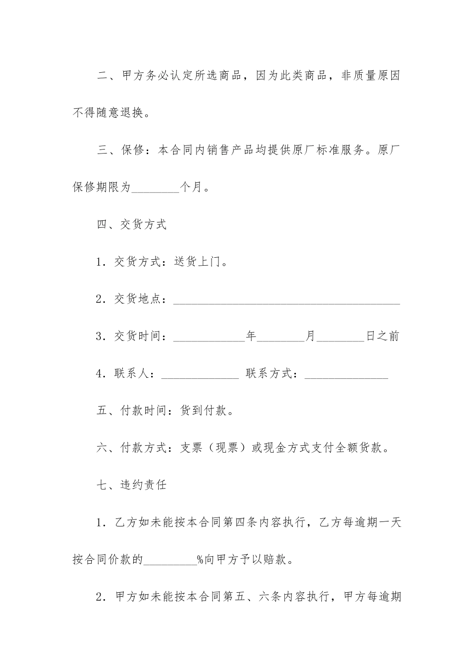 关于销售合同模板集锦8篇_第3页