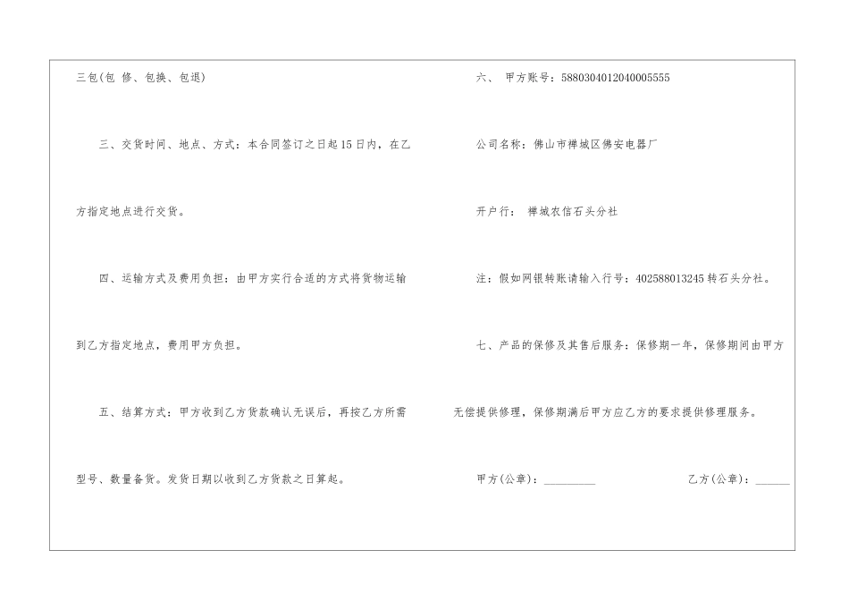 关于销售合同模板锦集7篇_第2页