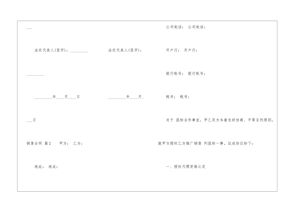 关于销售合同模板锦集7篇_第3页
