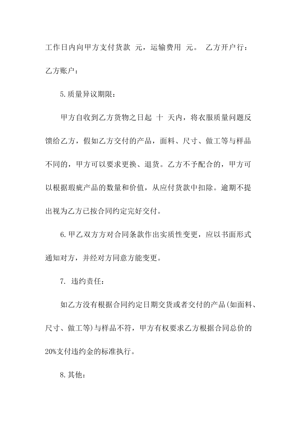 关于销售合同模板集合八篇_第2页