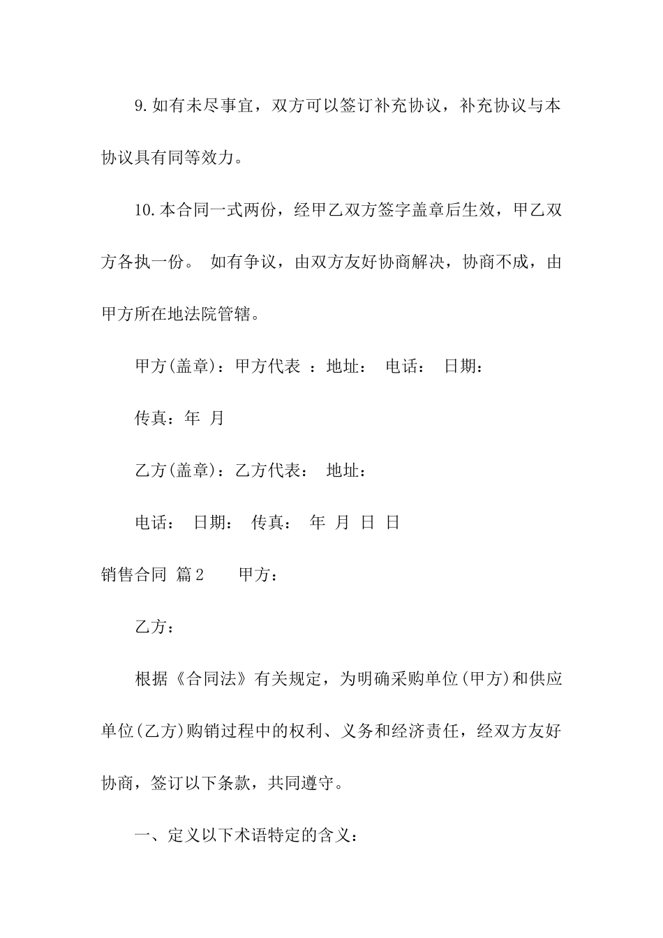 关于销售合同模板集合八篇_第3页