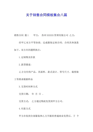 关于销售合同模板集合八篇
