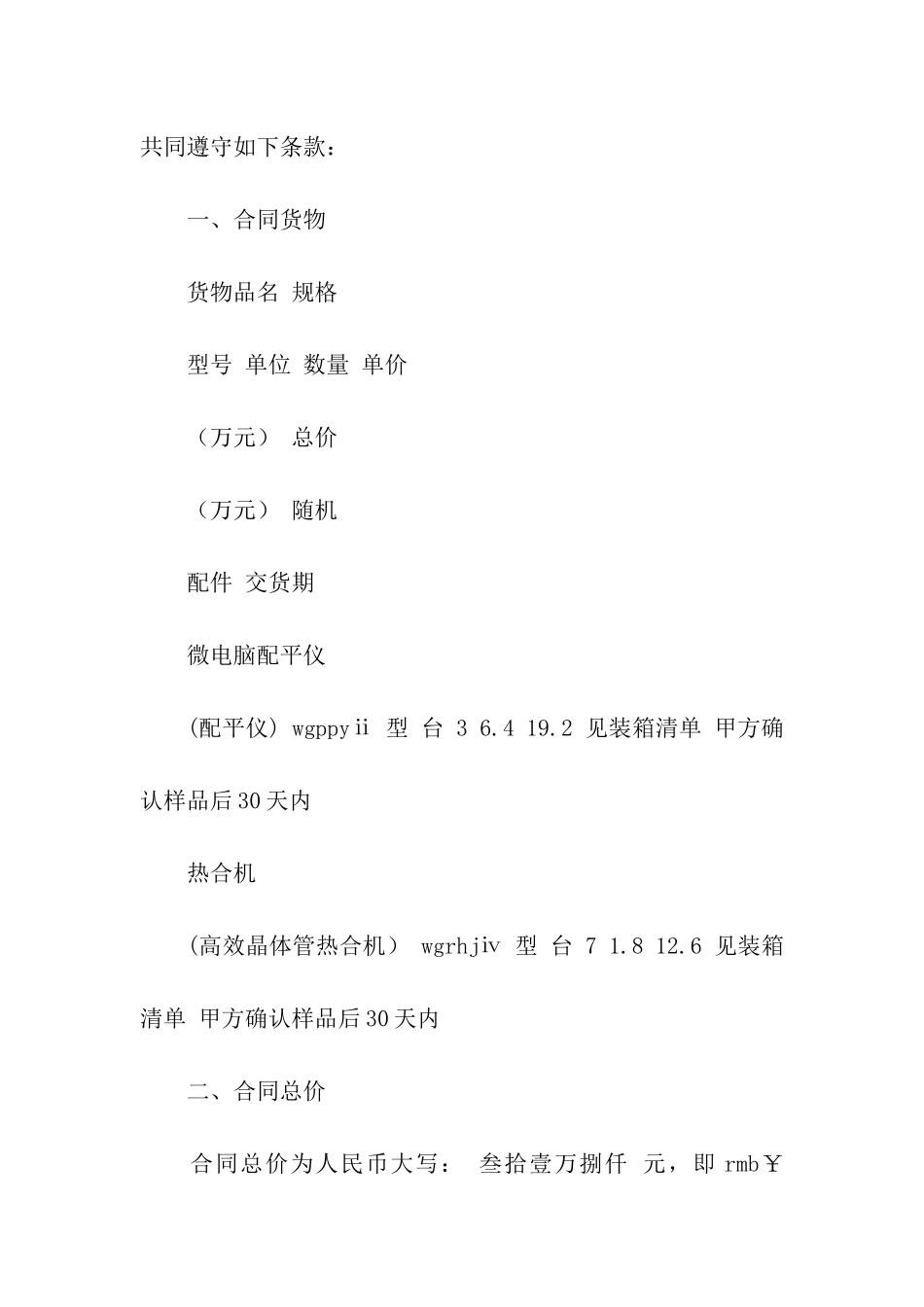 关于销售合同汇编8篇_第2页