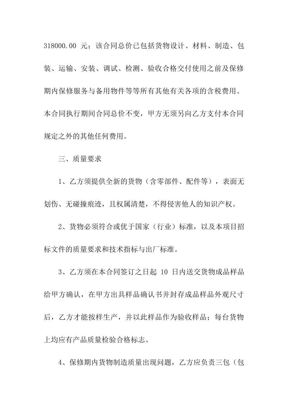 关于销售合同汇编8篇_第3页