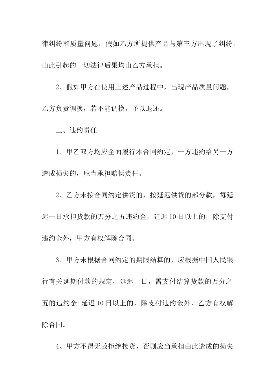关于销售合同汇编10篇_第2页