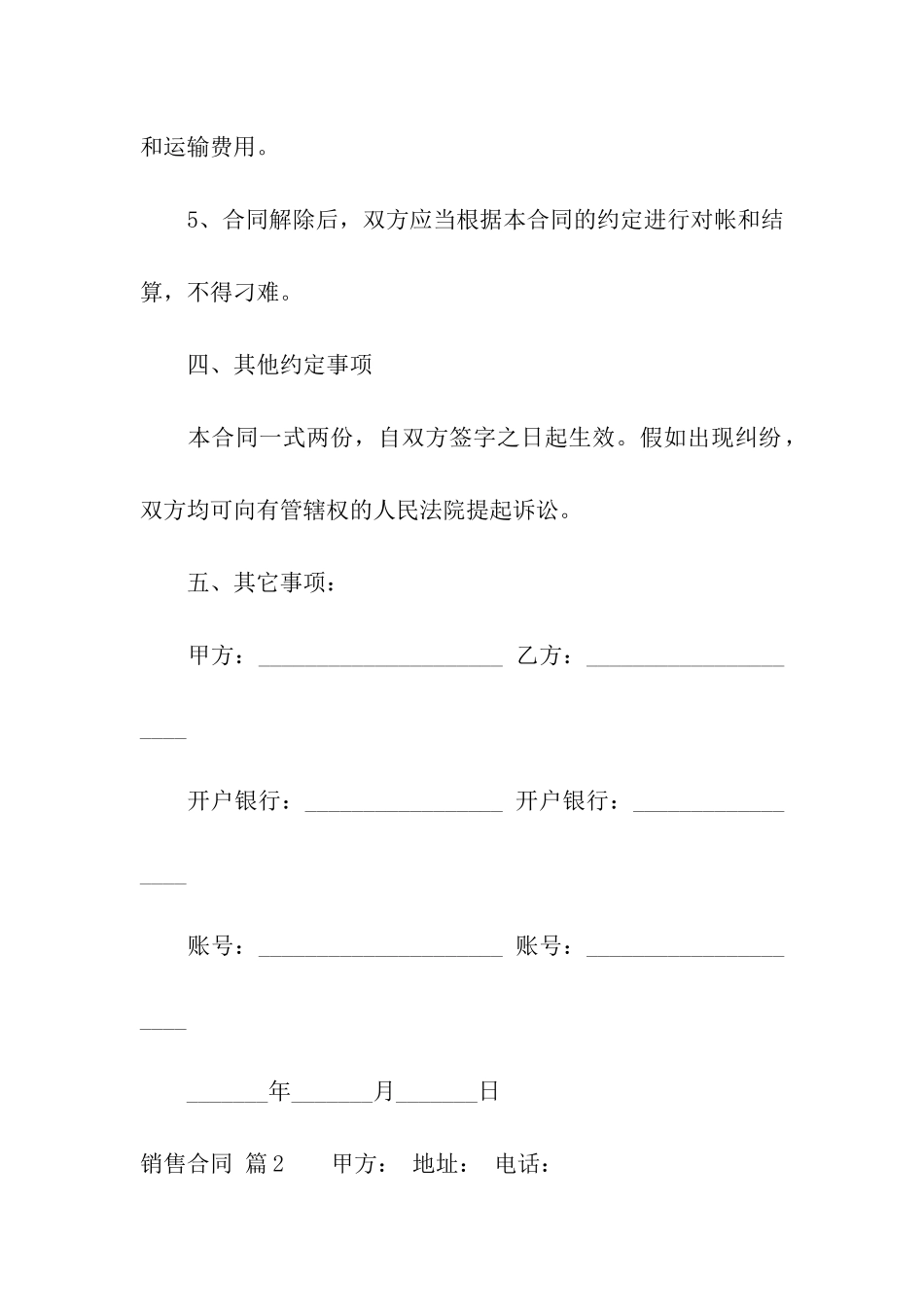 关于销售合同汇编10篇_第3页