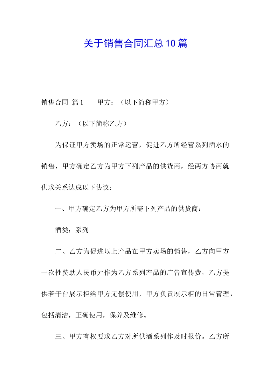 关于销售合同汇总10篇_第1页