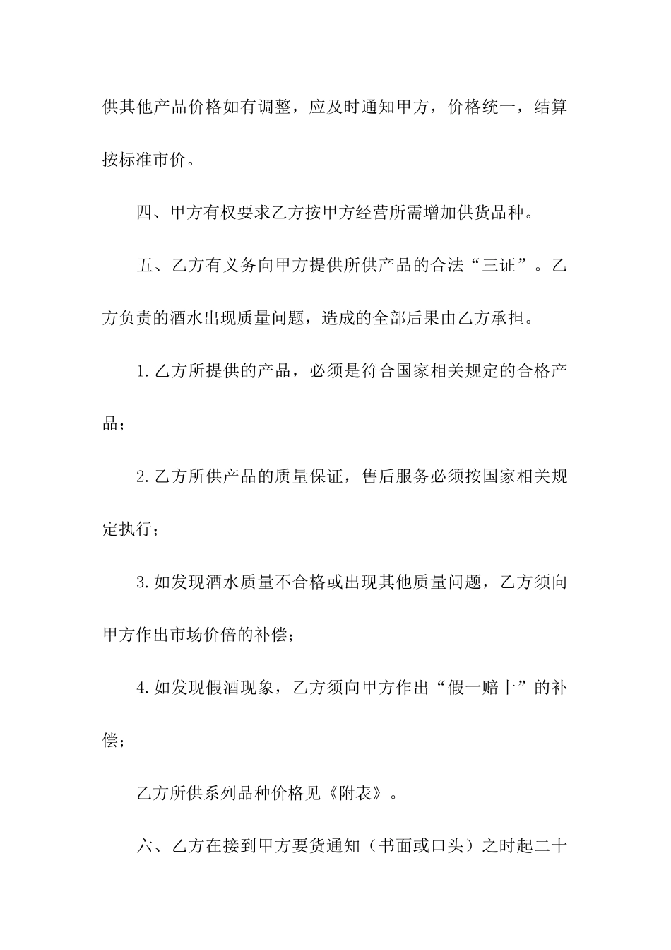 关于销售合同汇总10篇_第2页