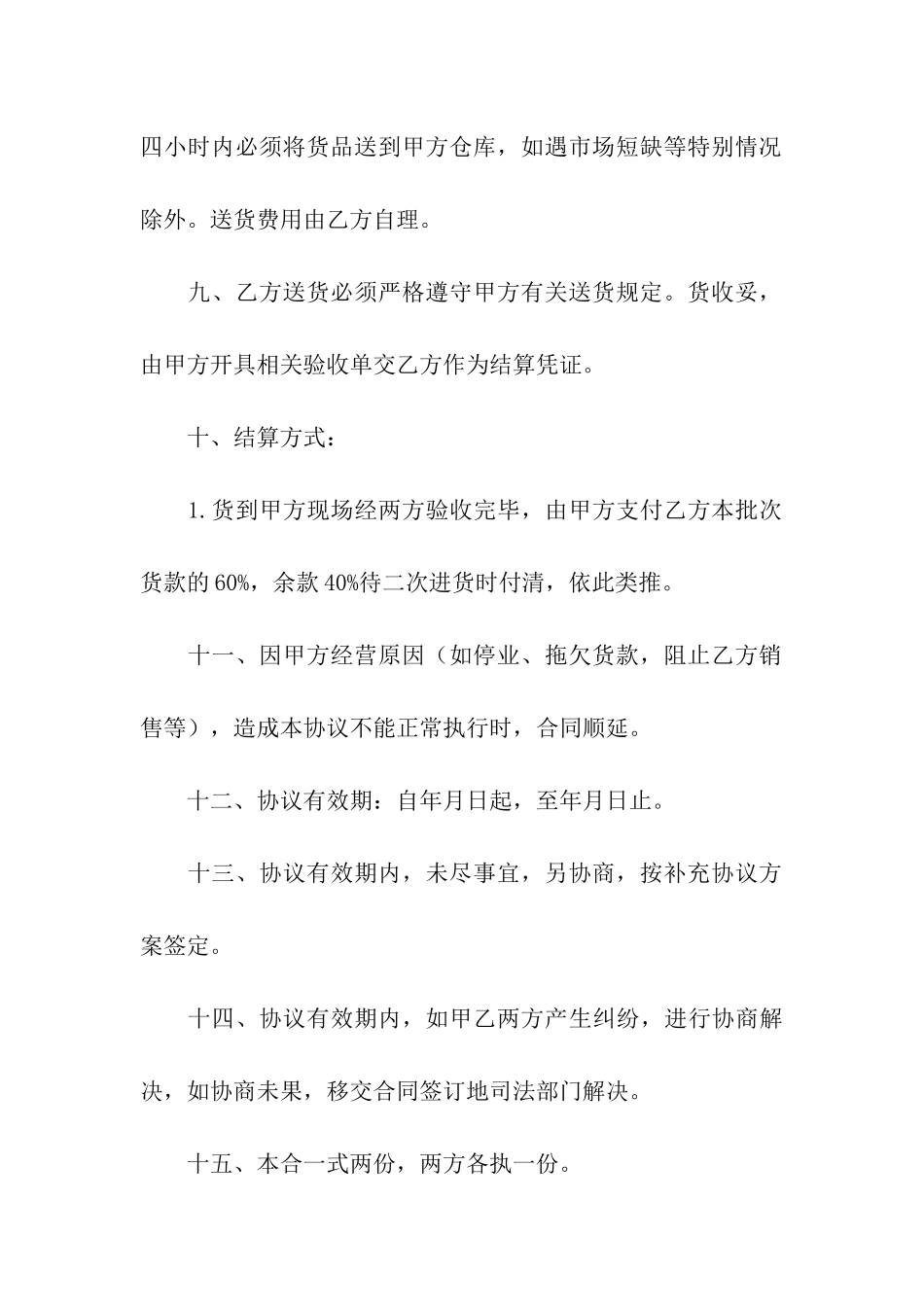 关于销售合同汇总10篇_第3页