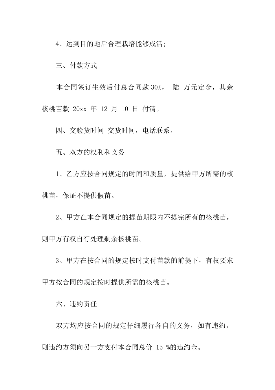 关于销售合同汇总9篇_第2页