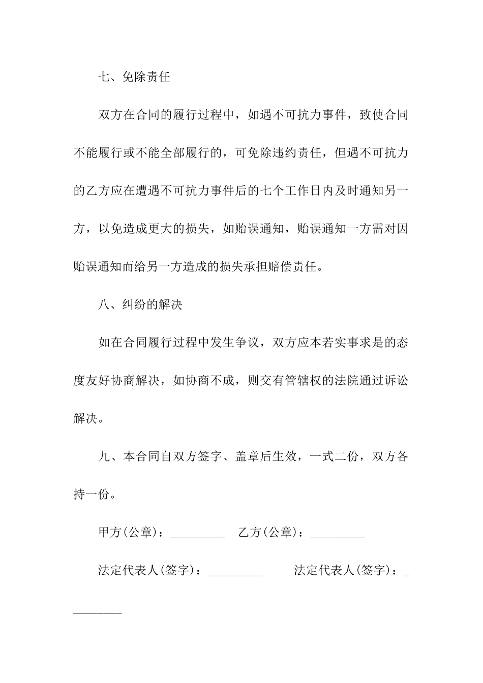 关于销售合同汇总9篇_第3页