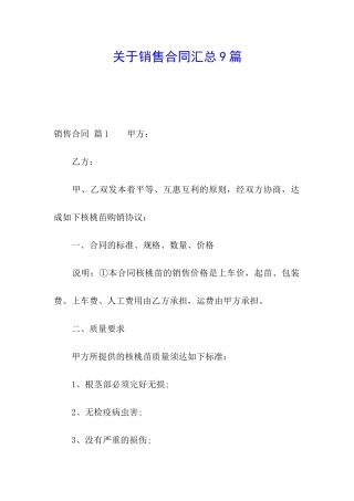 关于销售合同汇总9篇