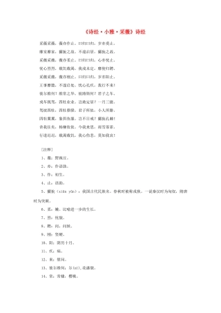 高中语文 课外阅读之先秦两汉名作精选 诗经《诗经 小雅 采薇》素材