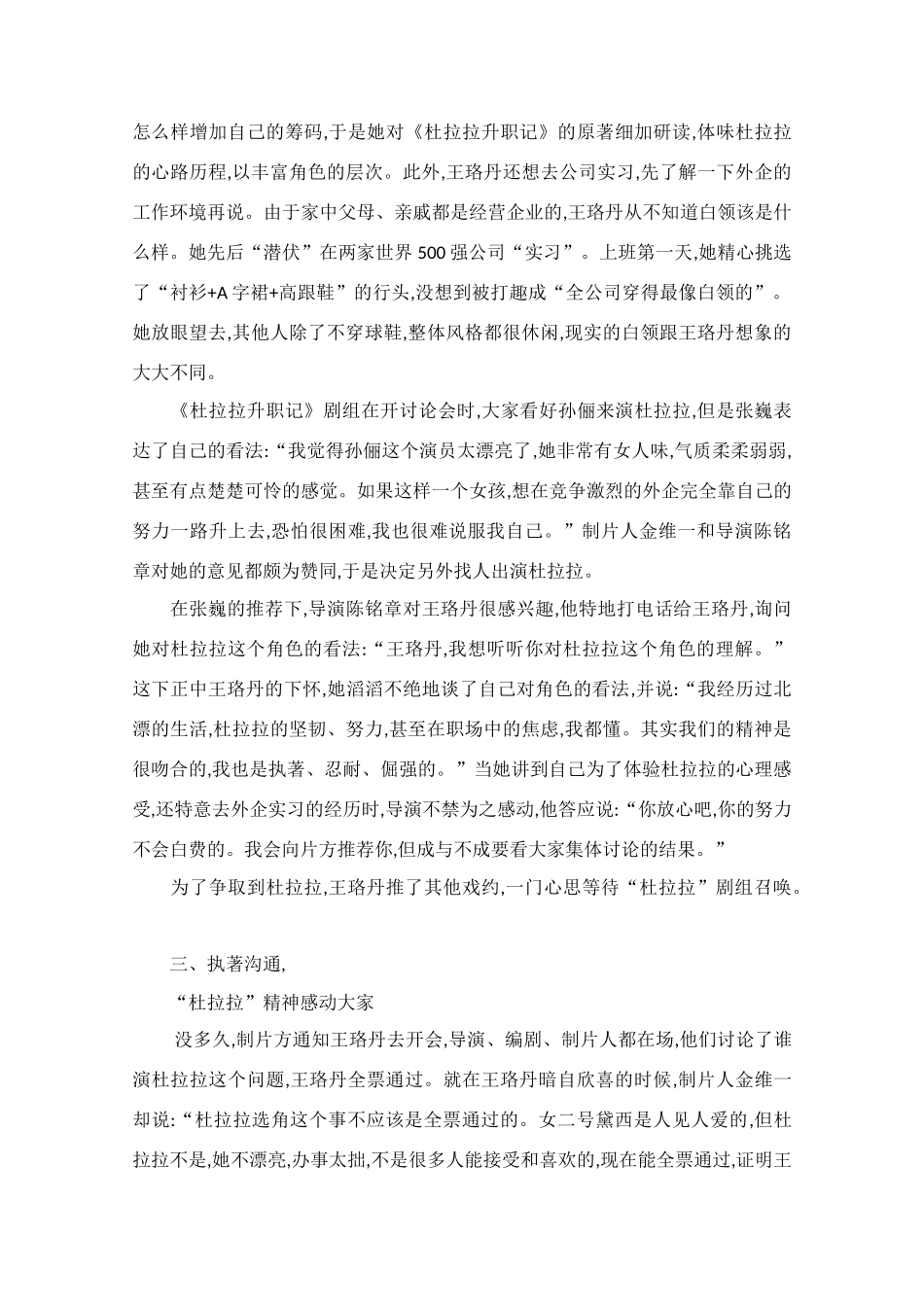 高中语文 阅读之做人与处世 王珞丹智取“杜拉拉”素材 _第2页