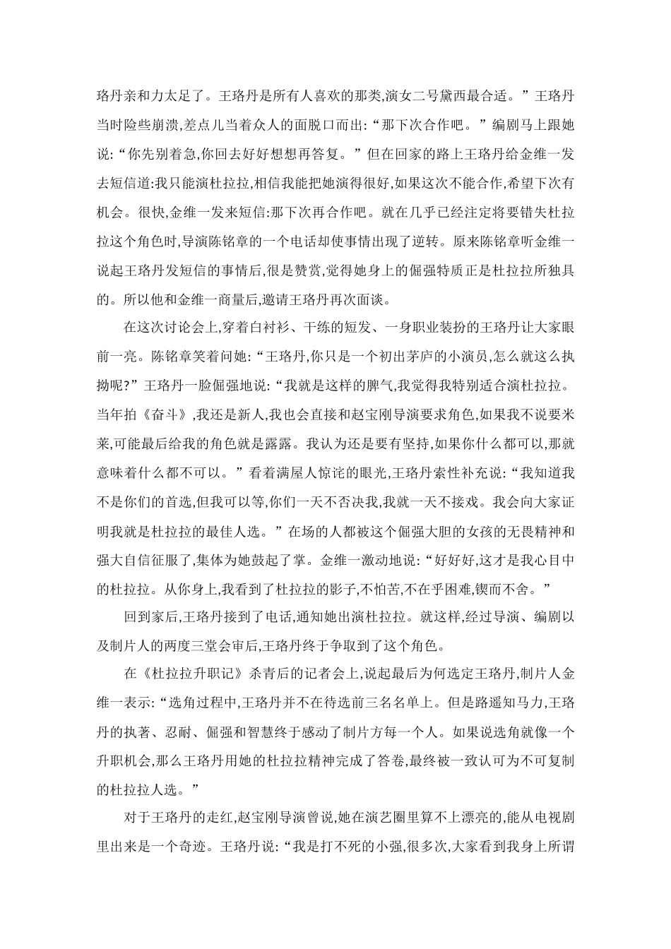 高中语文 阅读之做人与处世 王珞丹智取“杜拉拉”素材 _第3页