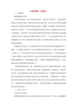 高中语文 阅读之做人与处世 王珞丹智取“杜拉拉”素材 