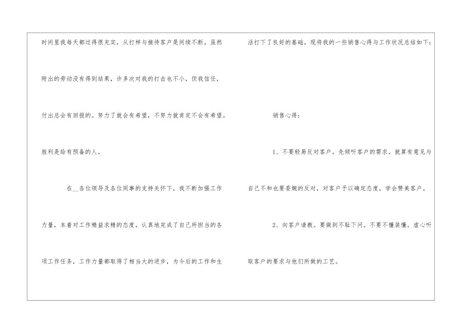 关于销售工作个人心得_第2页