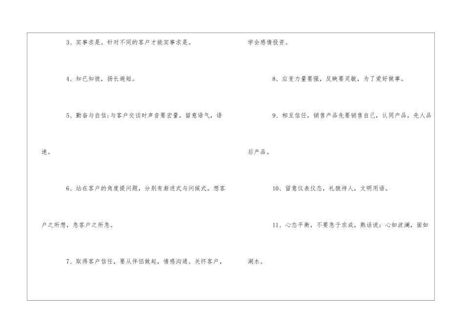 关于销售工作个人心得_第3页