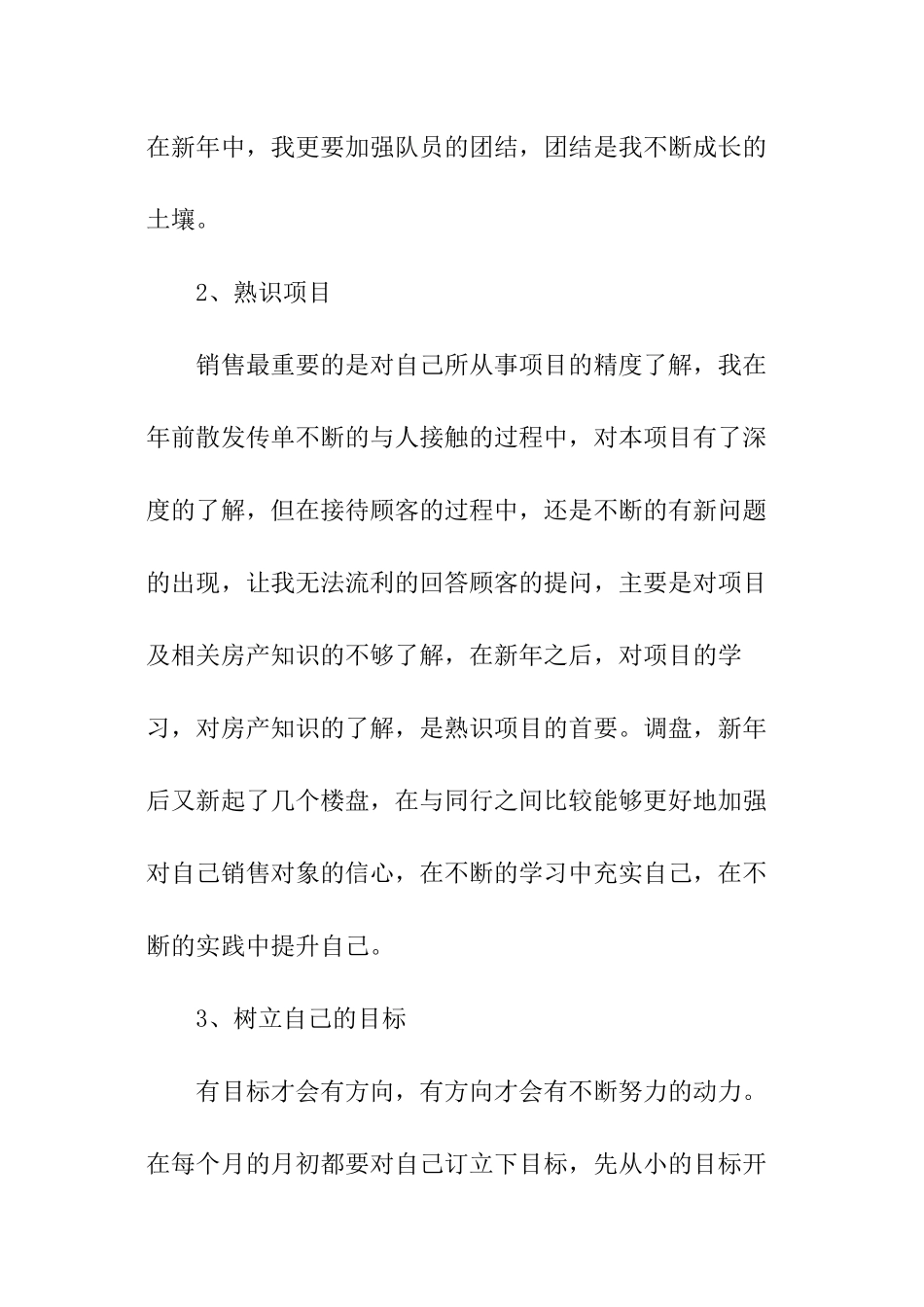 关于销售员工作计划_第2页