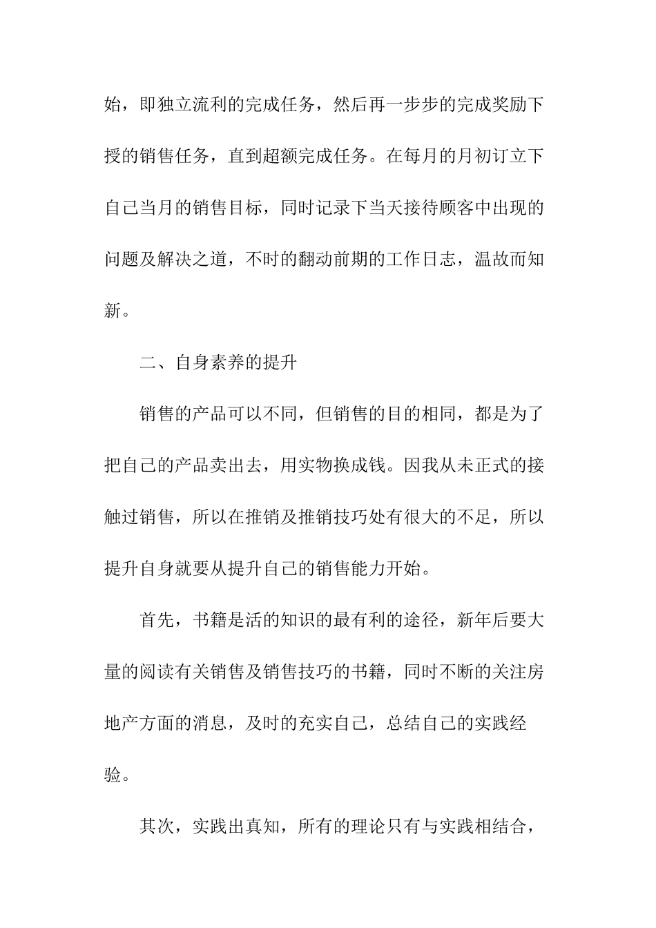 关于销售员工作计划_第3页