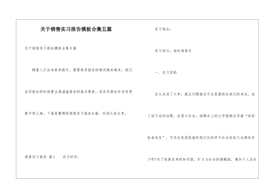 关于销售实习报告模板合集五篇_第1页