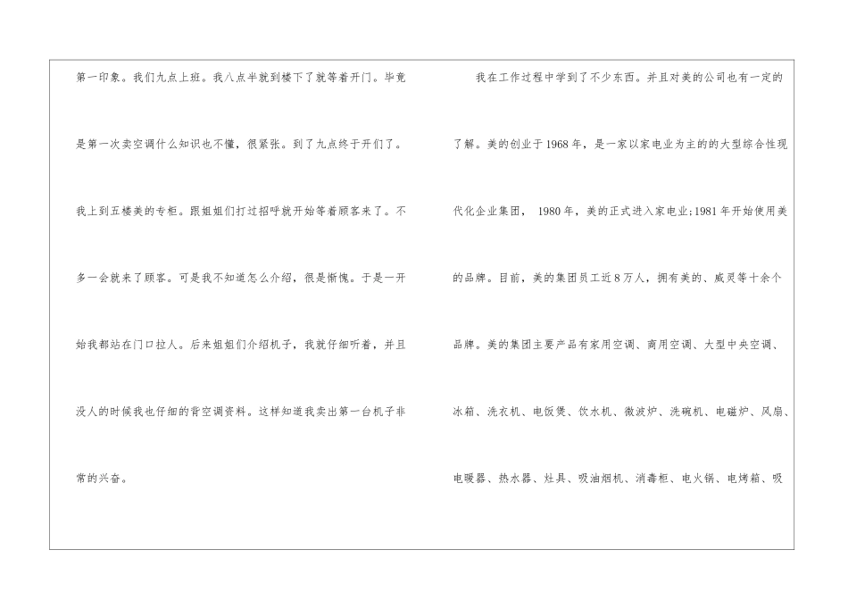 关于销售实习报告模板合集五篇_第3页