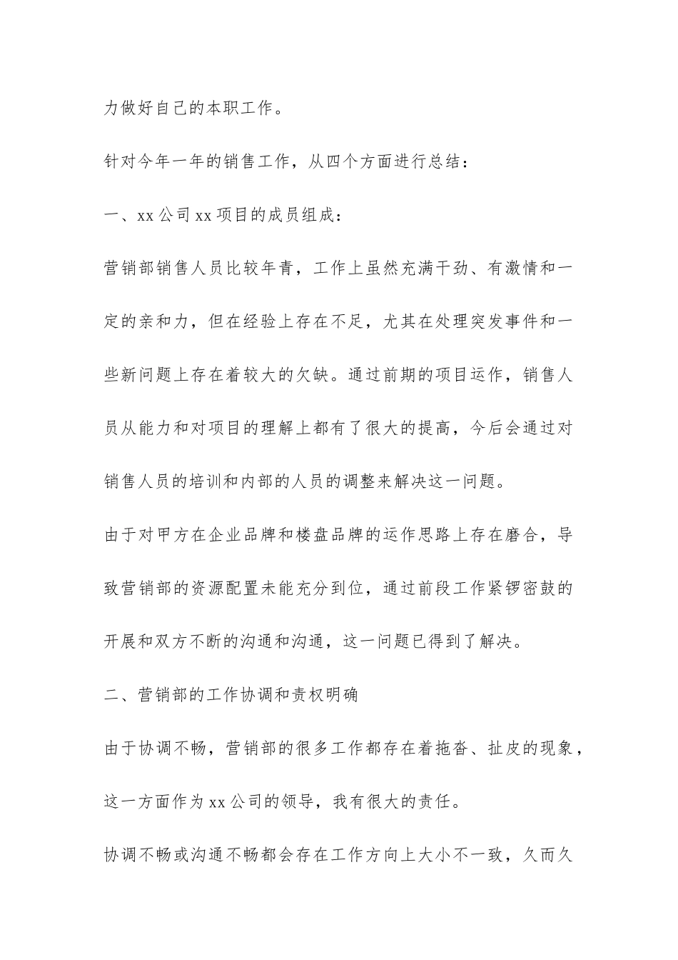 关于销售员的个人年度工作总结-_第2页