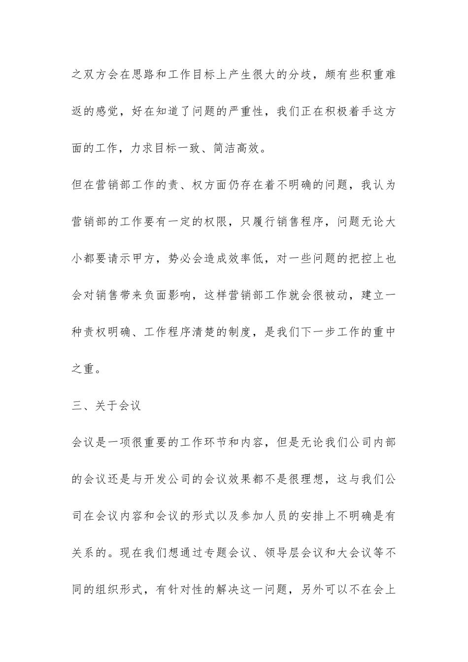 关于销售员的个人年度工作总结-_第3页