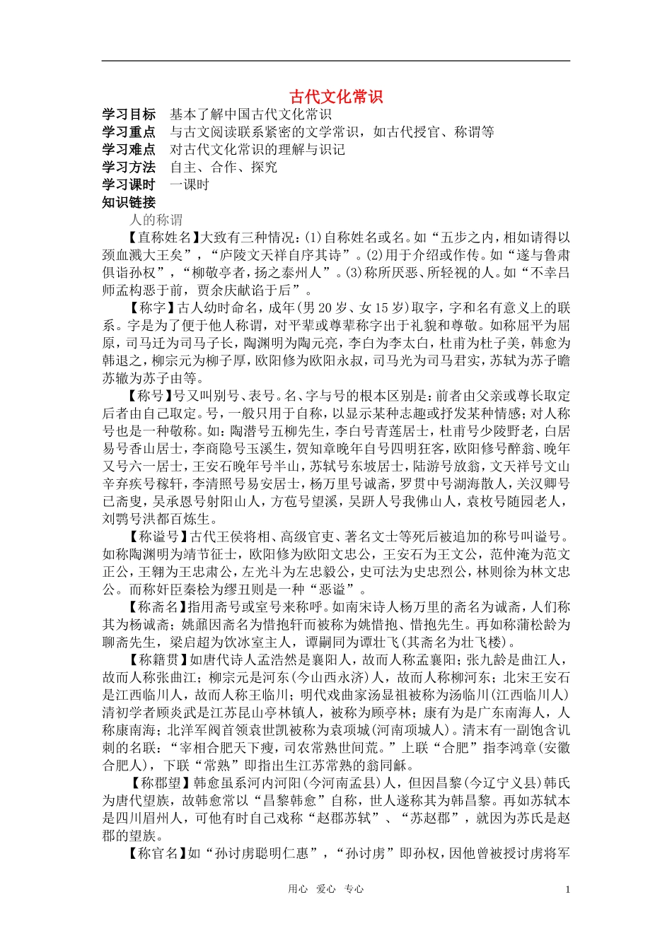 高中语文《古代文化常识》导学案 新人教版必修5_第1页