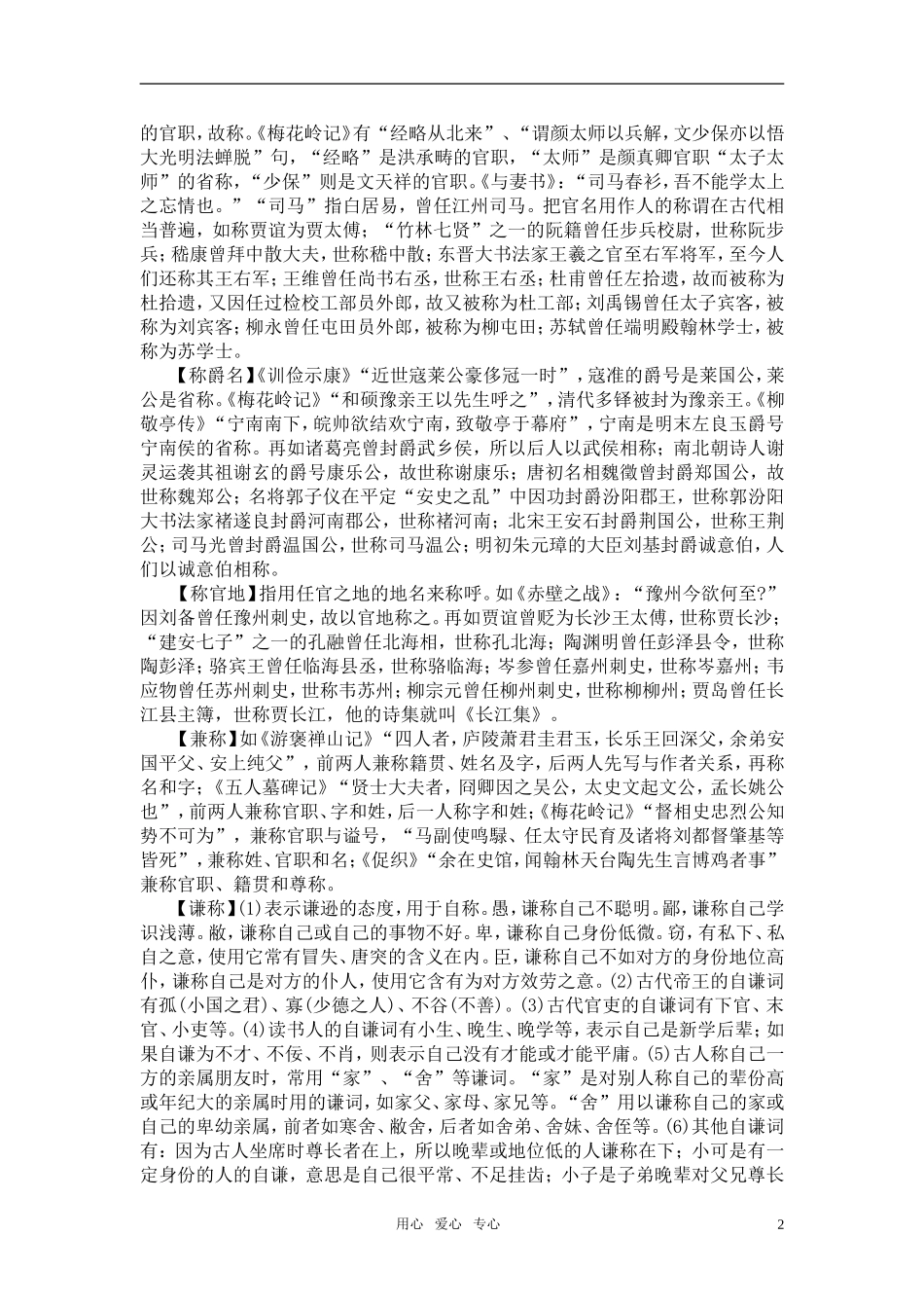 高中语文《古代文化常识》导学案 新人教版必修5_第2页