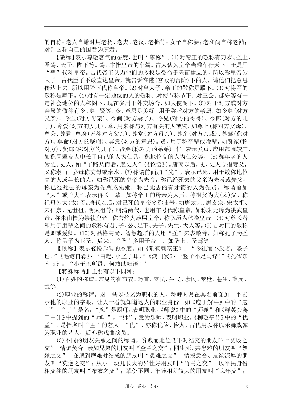 高中语文《古代文化常识》导学案 新人教版必修5_第3页