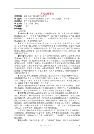 高中语文《古代文化常识》导学案 新人教版必修5