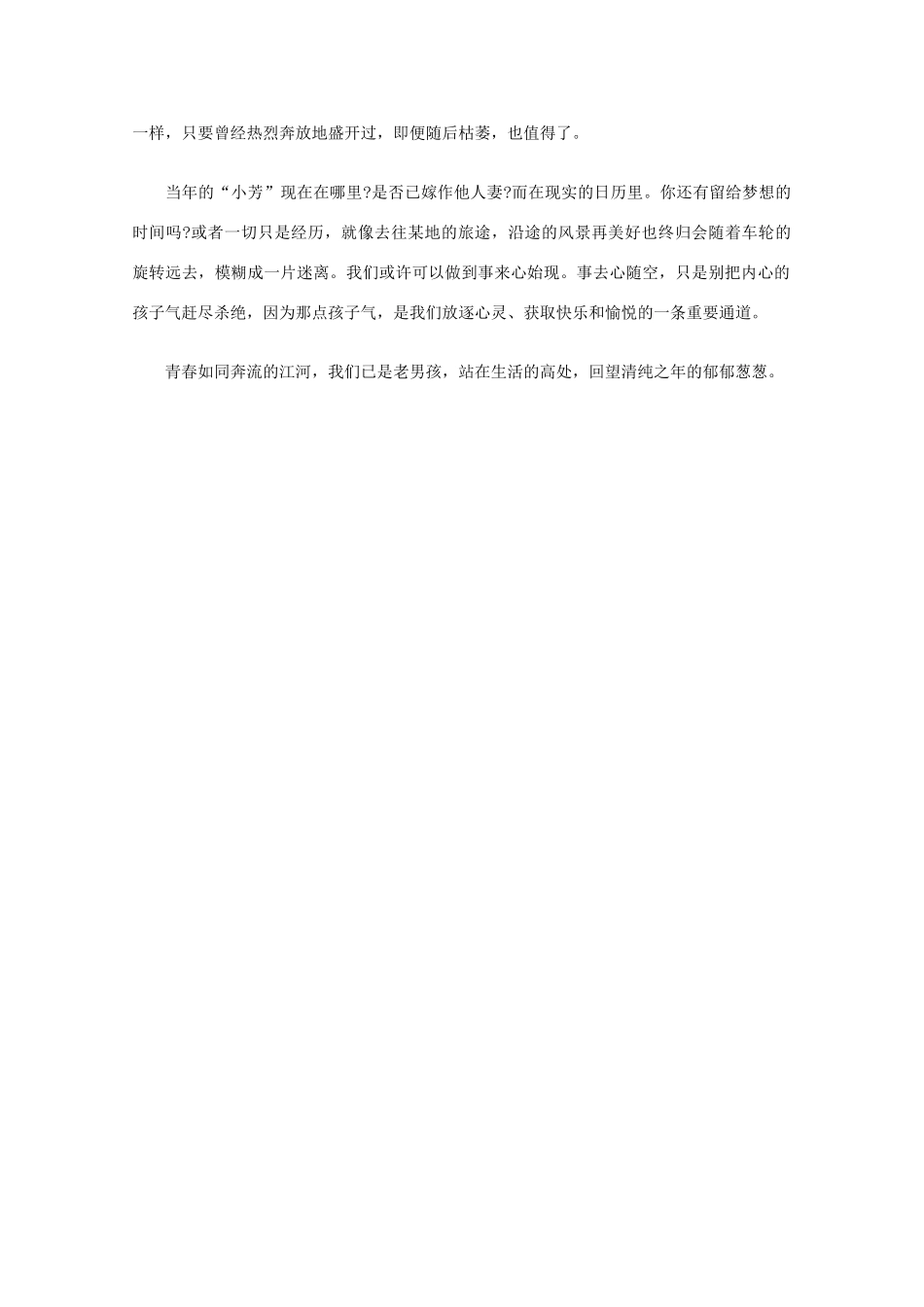 高中语文 阅读之做人与处世 我们已是老男孩素材_第2页