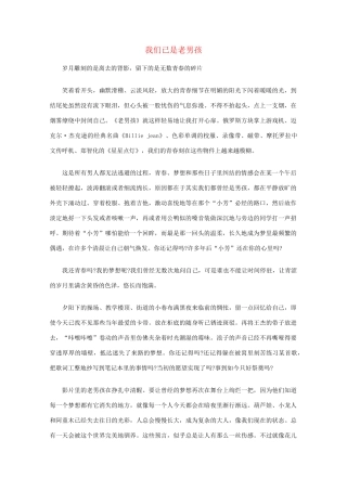 高中语文 阅读之做人与处世 我们已是老男孩素材