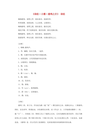 高中语文 课外阅读之先秦两汉名作精选 诗经《诗经 小雅 鹿鸣之什》素材