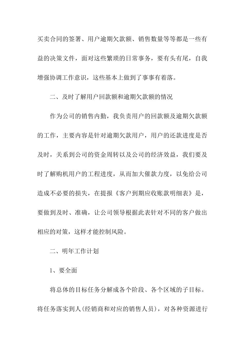 关于销售工作总结集合10篇_第2页