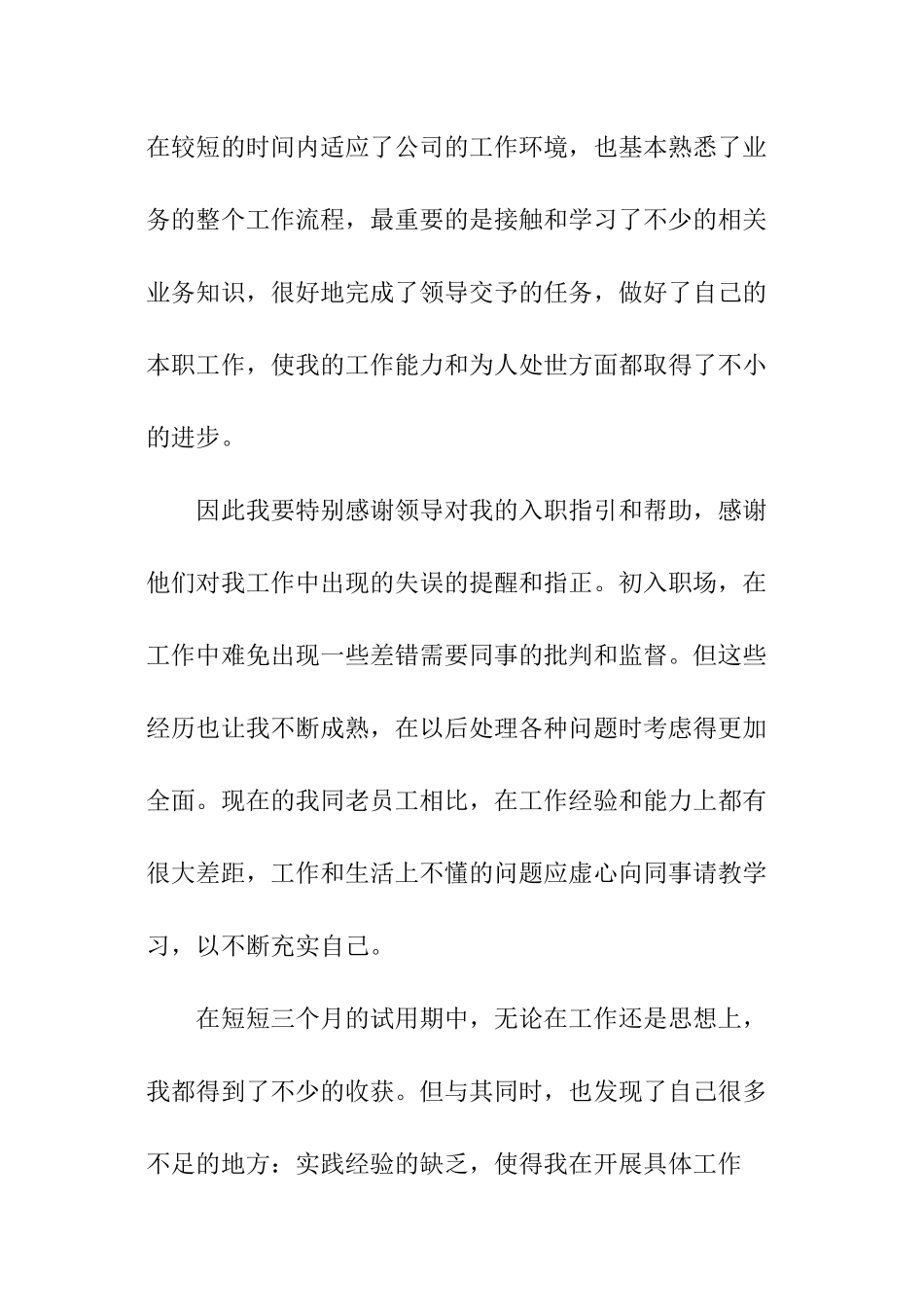 关于销售工作报告_第2页