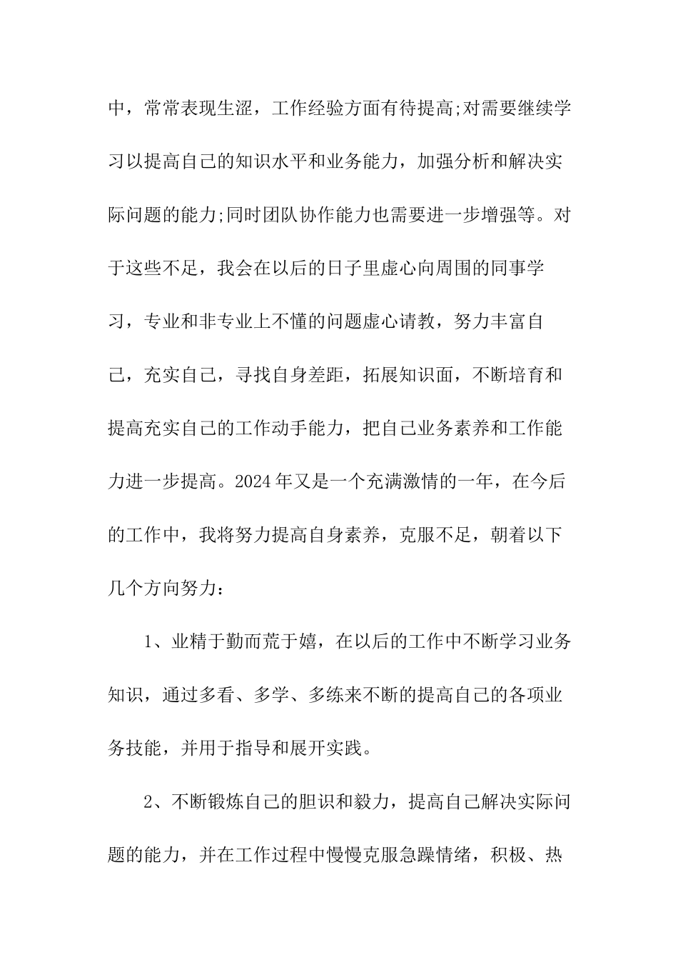 关于销售工作报告_第3页