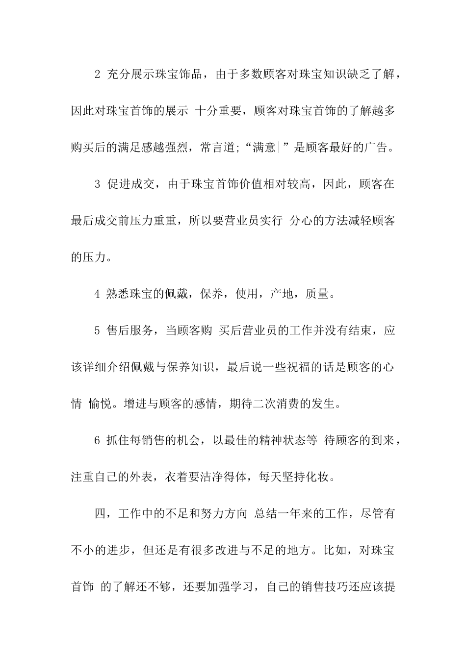 关于销售客服年终总结四篇_第2页