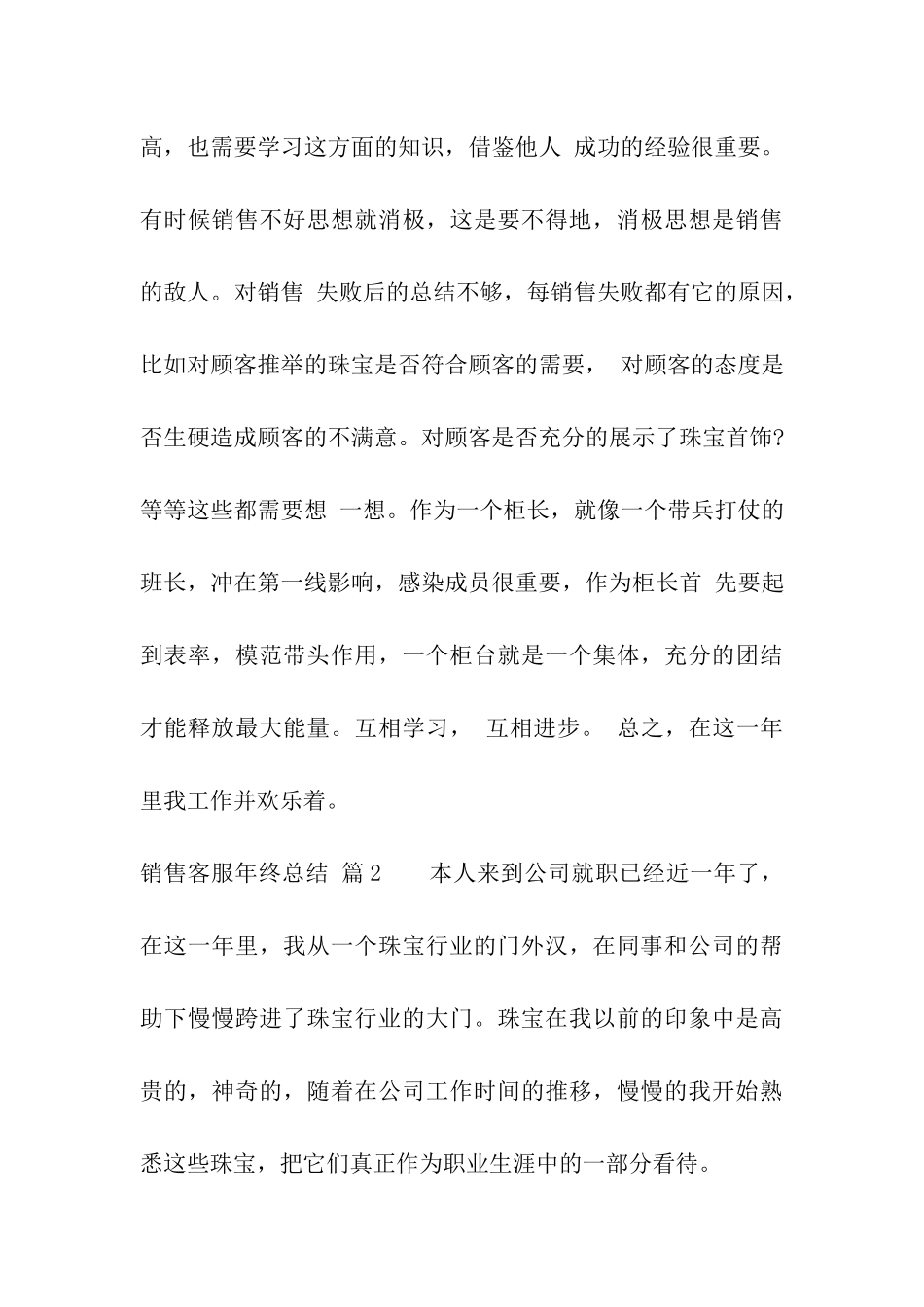 关于销售客服年终总结四篇_第3页