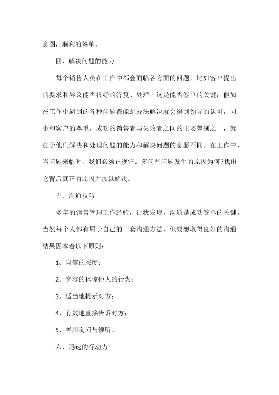 关于销售工作分享心得体会感悟8篇2024_第3页